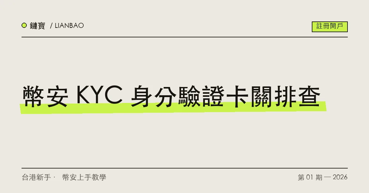 一張台灣身分證平放在深色桌面上,旁邊的手機正在進行身分驗證拍攝,光線均勻